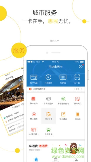 玉林市民卡 玉林市民卡app