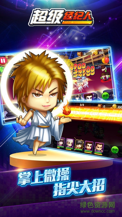 超级经纪人2官网