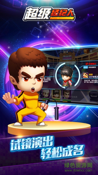 超级经纪人2手游