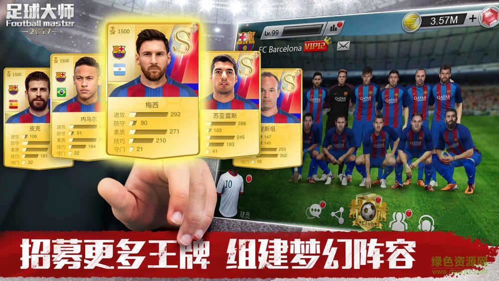 足球大師黃金一代輔助插件 v2.4.1 安卓版 0