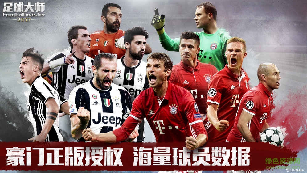 足球大師鉆石修改器