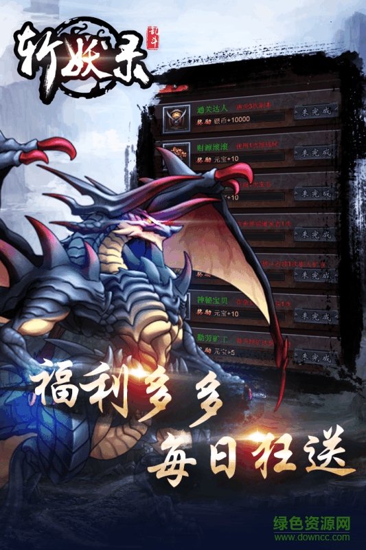 斬妖錄bt版商城版 v1.2018 安卓版 3