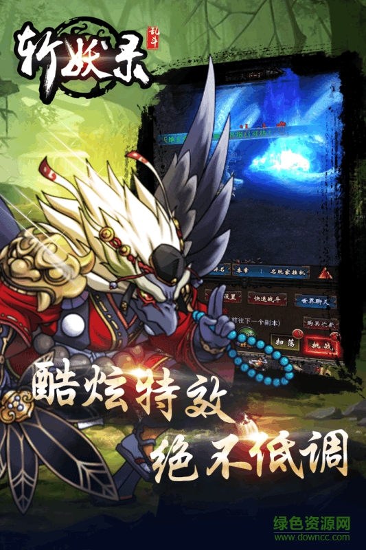 斬妖錄bt版商城版 v1.2018 安卓版 1