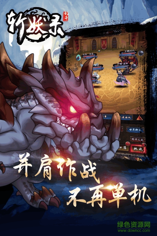 斬妖錄bt版商城版 v1.2018 安卓版 0