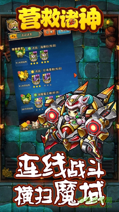 營(yíng)救諸神 v1.0 安卓版 0