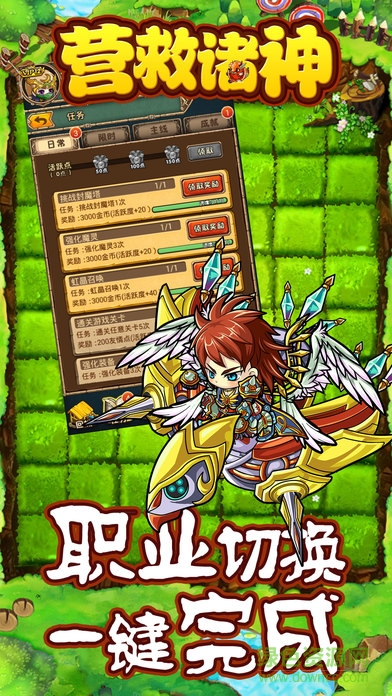 營(yíng)救諸神 v1.0 安卓版 1