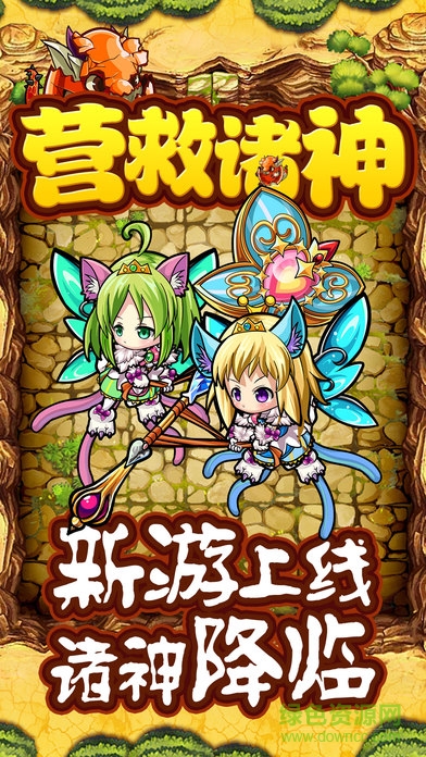 營(yíng)救諸神 v1.0 安卓版 3