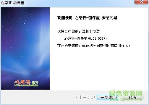 心意答微課寶(微課程制作軟件) v6.01.008 官方版 0