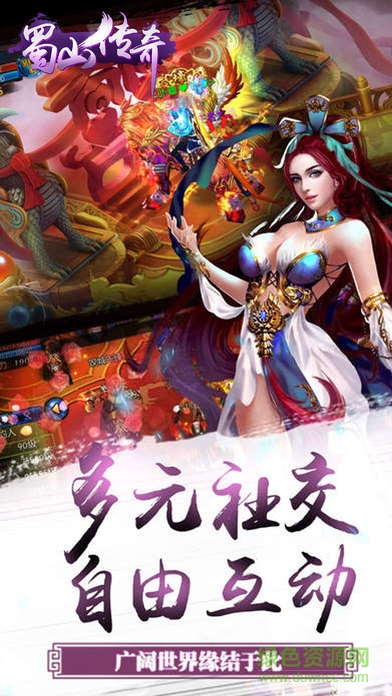 蜀山傳奇ol v1.0 官方安卓版 1