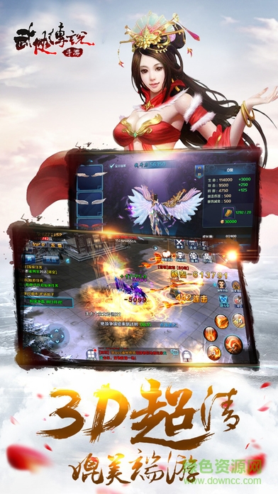 武侠传说手游 v1.1 安卓版0