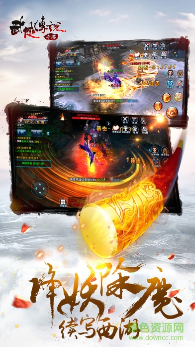 武侠传说手游 v1.1 安卓版1