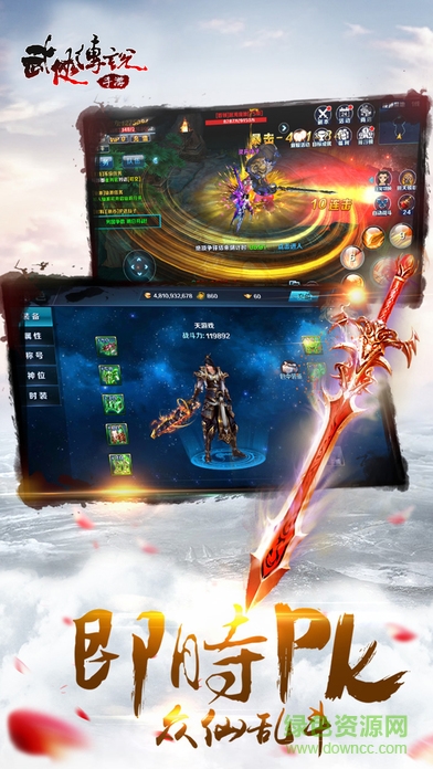 武侠传说手游 v1.1 安卓版3