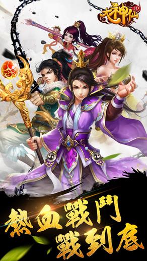 大神仙3D手游 v1.0 安卓版 0