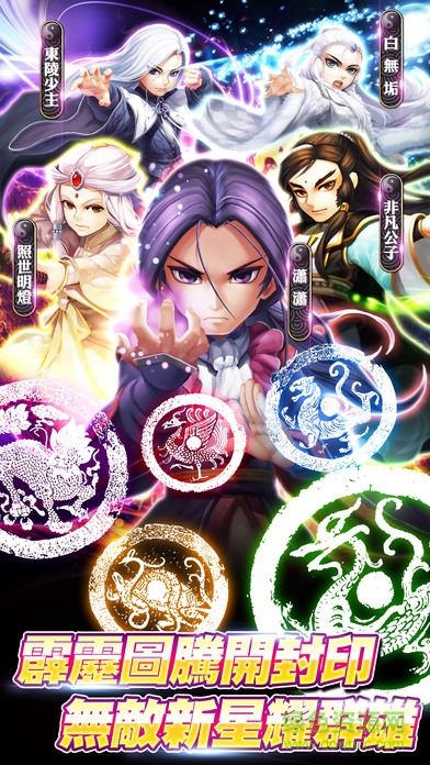 霹靂無敵臺(tái)服手游 v1.0.8 安卓版 0