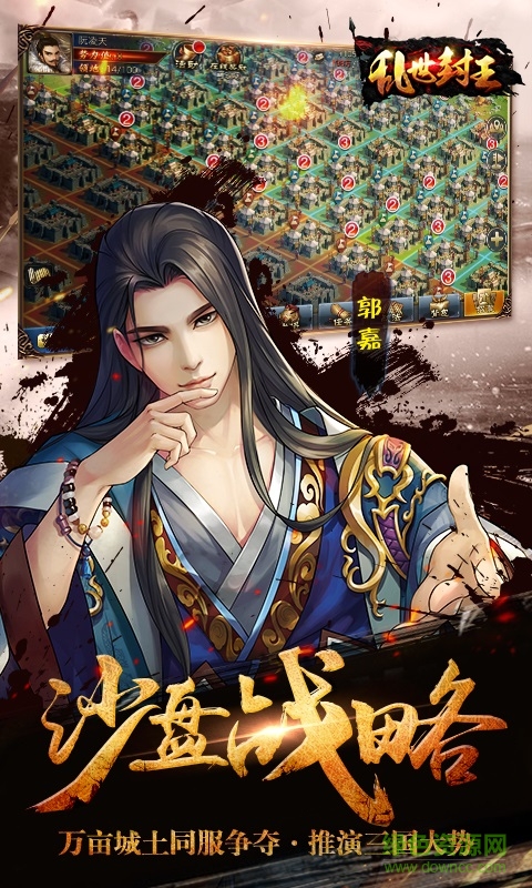 亂世封王 v1.2 安卓版 1