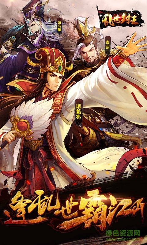 亂世封王 v1.2 安卓版 3