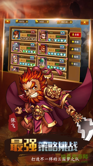 軍師點(diǎn)將 v1.0 安卓版 0