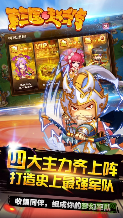 真三國趙云傳 v1.0 安卓版 2