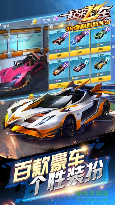 一起來飛車益玩版本 v1.3.3 官網(wǎng)安卓版 0