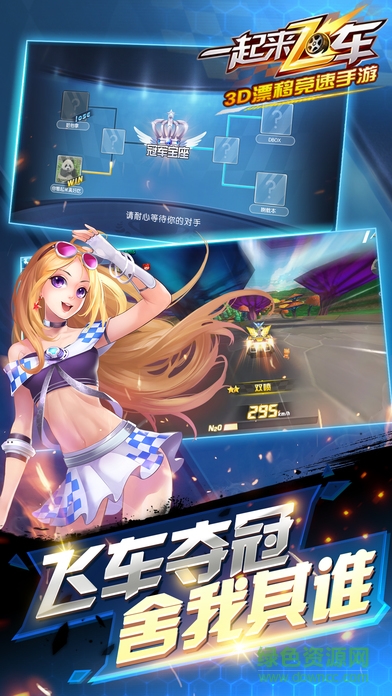 一起來飛車益玩版 一起來飛車益玩版