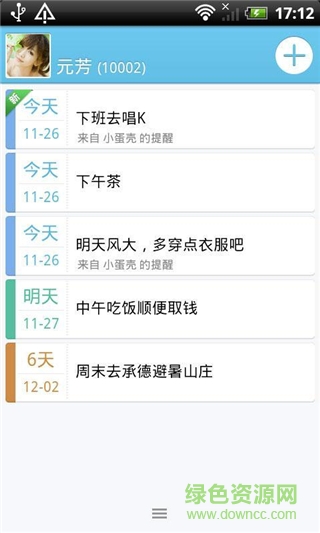蛋壳提醒 蛋壳提醒app