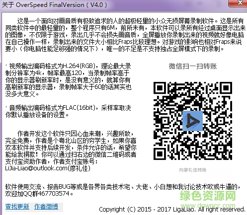 overspeed屏幕錄制 v4.0 綠色版 0