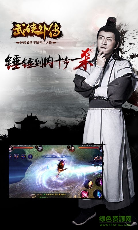 武俠外傳游戲 v11.0 安卓官方版 1