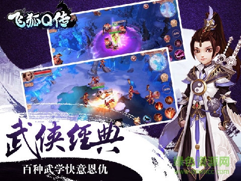 飛狐Q傳 飛狐Q傳手游