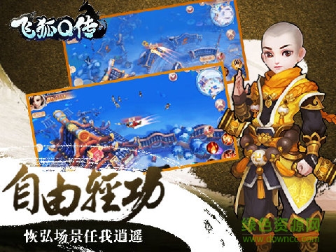 飛狐Q傳手游 v2.1 安卓版 2