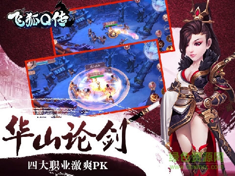 飛狐Q傳手游 v2.1 安卓版 3