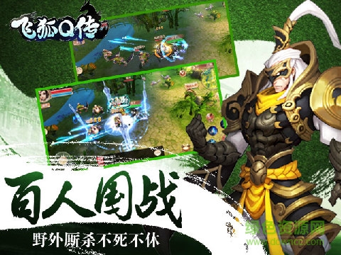 飛狐Q傳 飛狐Q傳安卓版