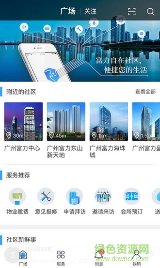 富力自在社區(qū)app v5.17.4 安卓最新版 0