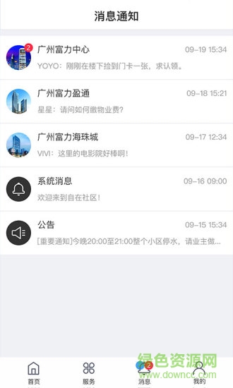 富力自在社區(qū)app v5.17.4 安卓最新版 2