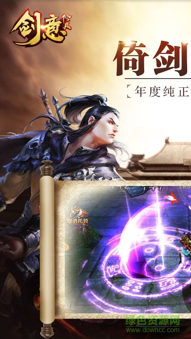 劍意修真手機版 v1.0 官網(wǎng)安卓版 3