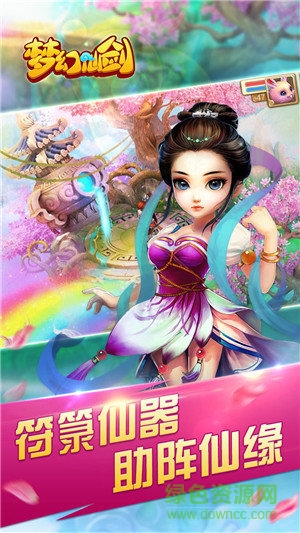 梦幻仙剑手游