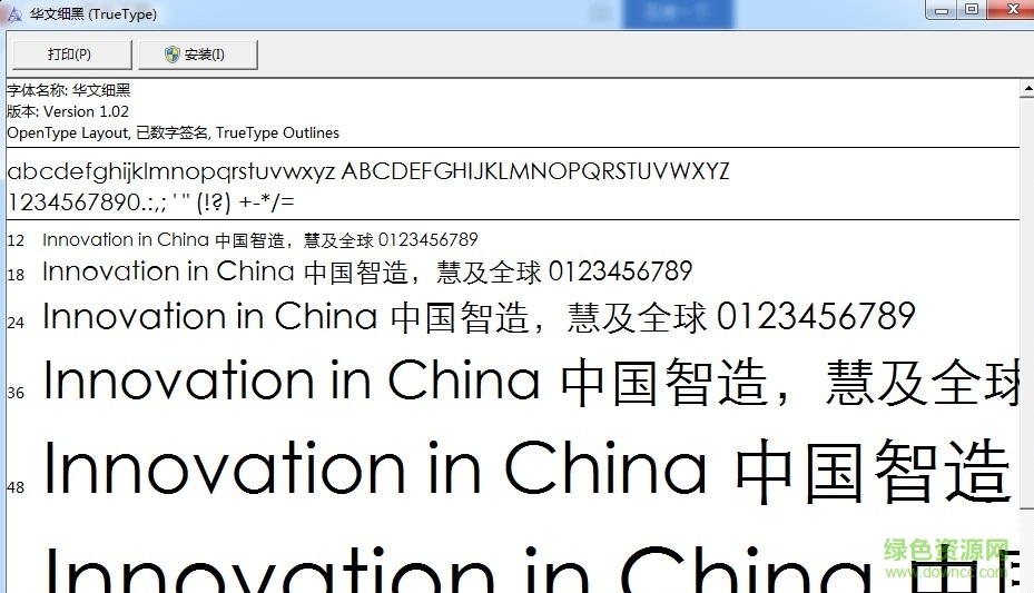 stxihei華文細(xì)黑 stxihei.shx字體