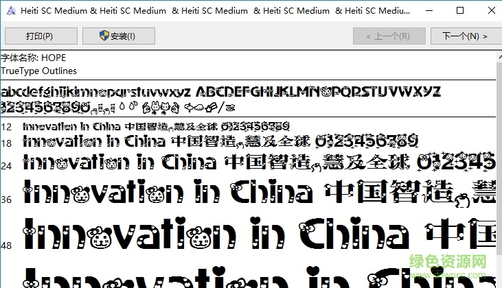 花里胡哨hope中文字體  0