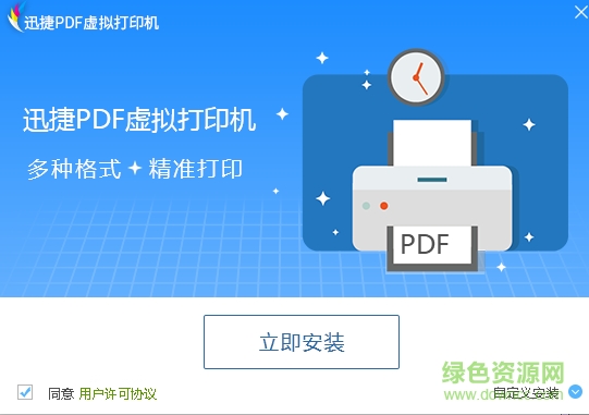 迅捷虛擬打印機 v3.0 for win7 64位 0