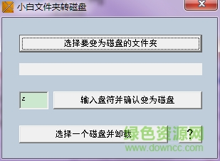 小白文件夾轉(zhuǎn)硬盤工具