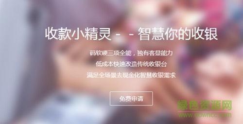 收款小精靈最新版 v2.1.20 官方版 0