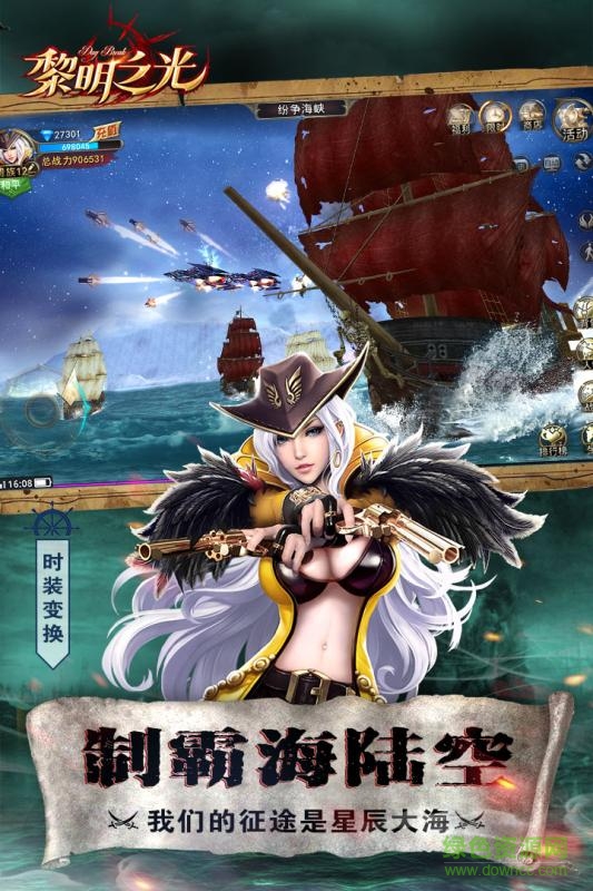 黎明之光終極海戰(zhàn)手游