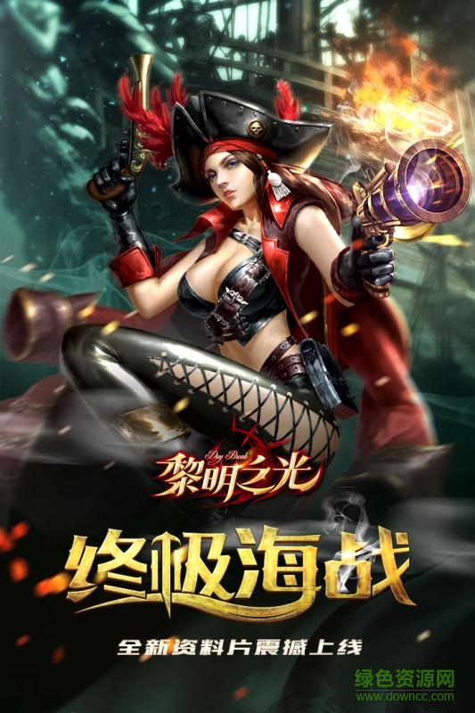 黎明之光終極海戰(zhàn) v1.15.17.1675 安卓版 2