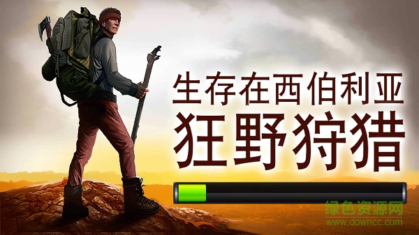 生存在西伯利亞內(nèi)購正式版 v2.0 安卓中文無限子彈版 0