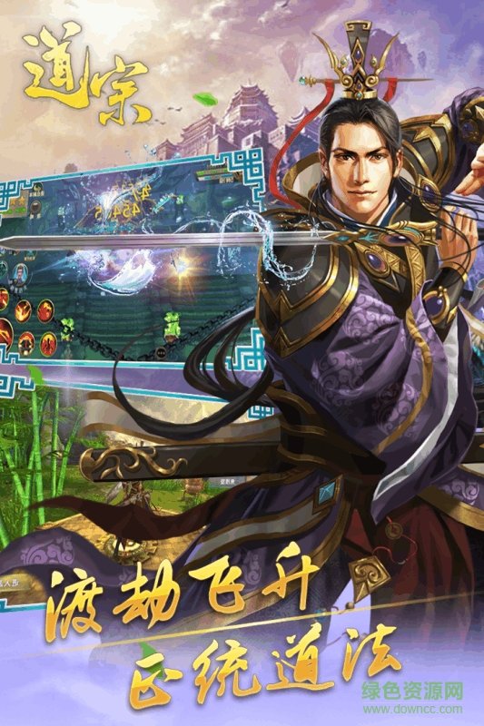 道宗手游百度版