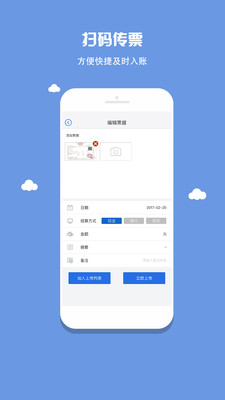 票稅通 v0.0.1 安卓版 0