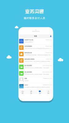 票稅通app