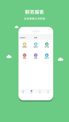 票稅通 v0.0.1 安卓版 3