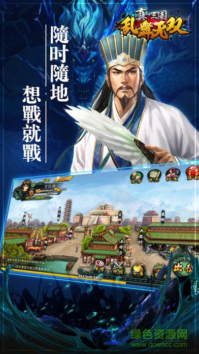 真三國(guó)亂舞 v3.9.23 安卓版 0