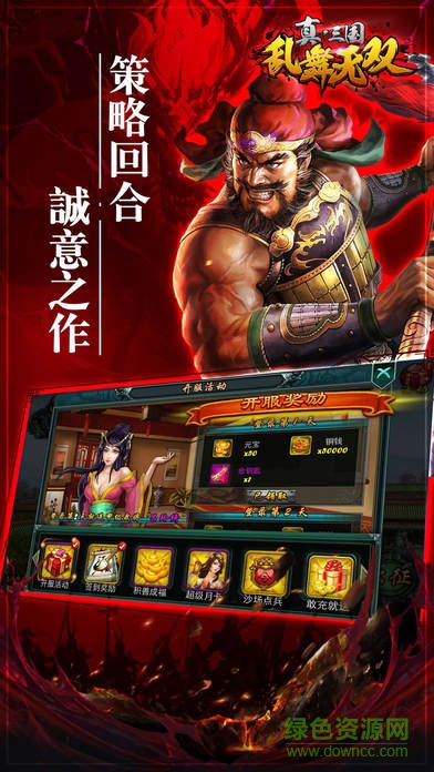 真三國(guó)亂舞 v3.9.23 安卓版 1