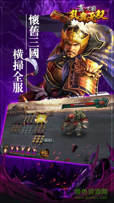 真三國(guó)亂舞 v3.9.23 安卓版 2